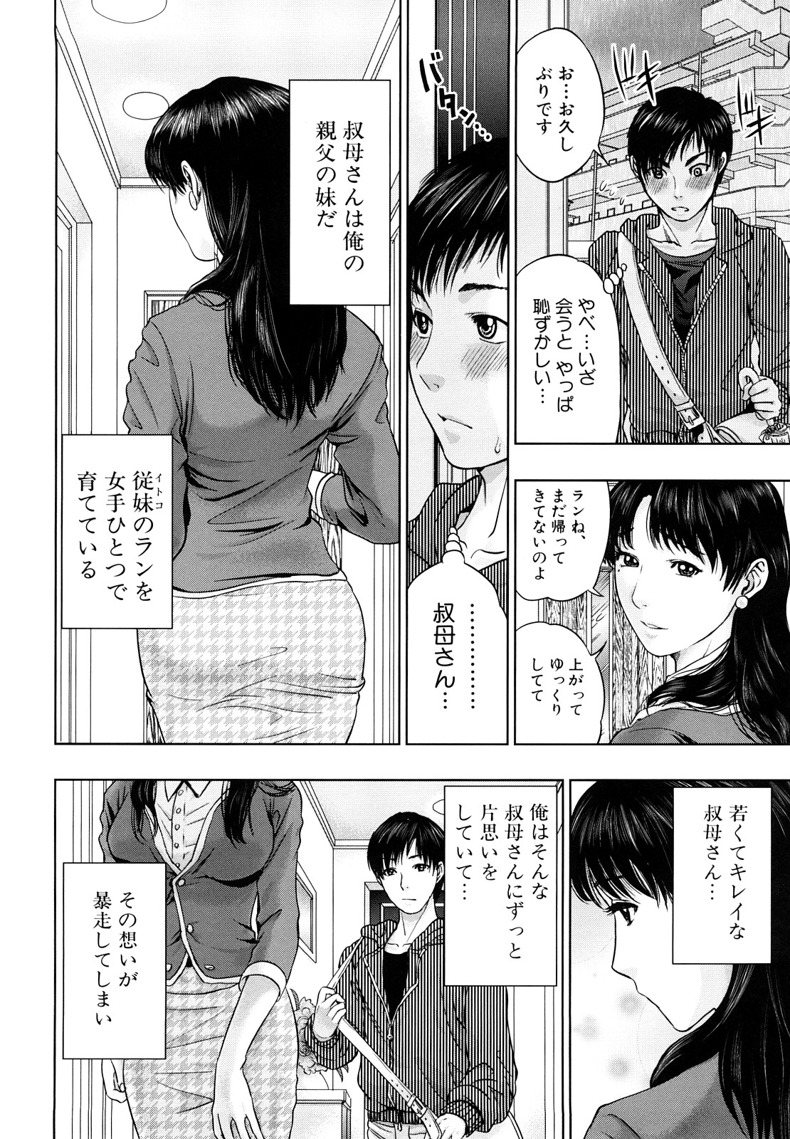 [東西] インセスト・タブー