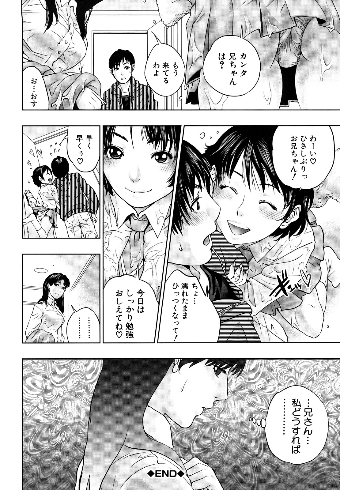 [東西] インセスト・タブー