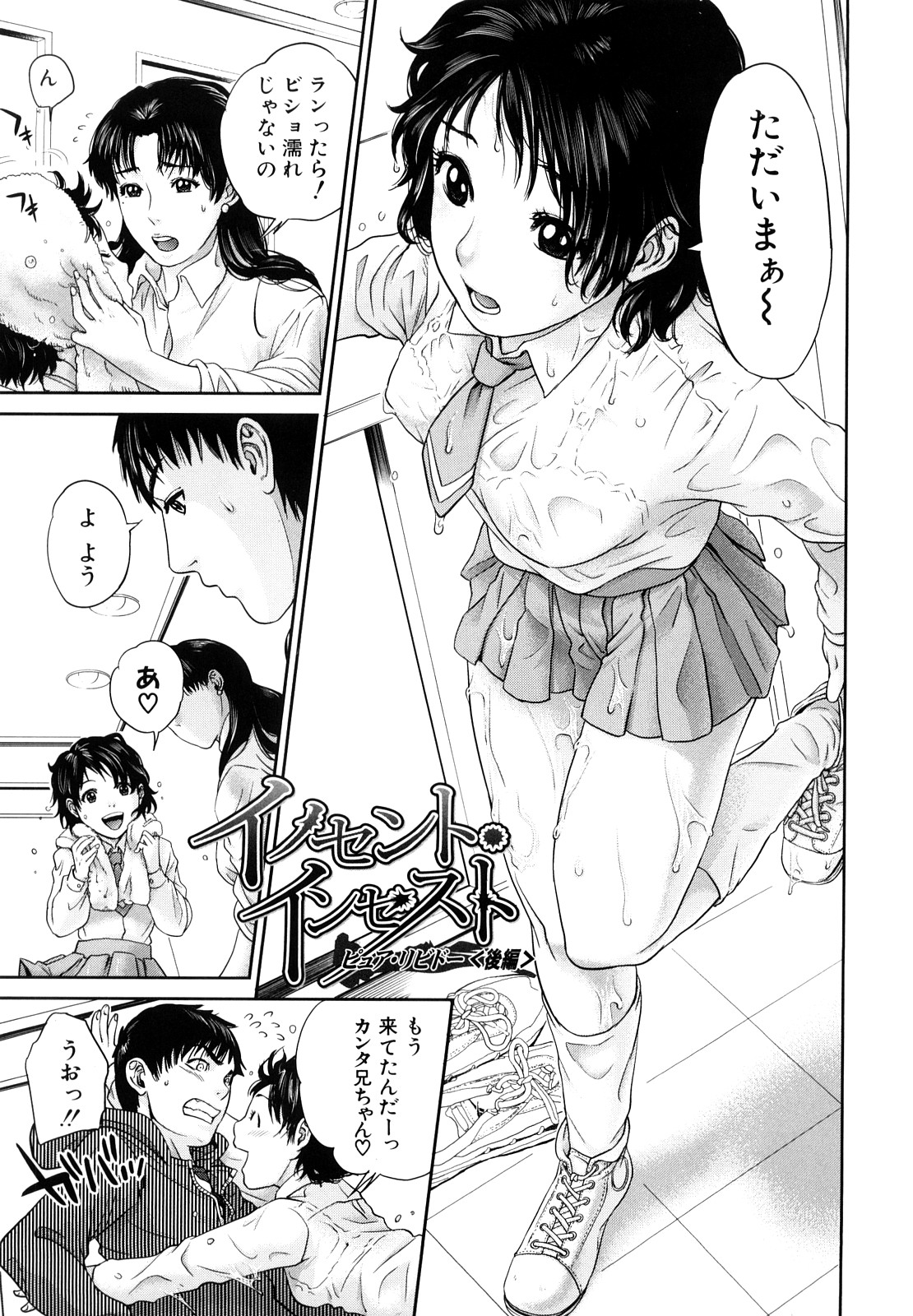 [東西] インセスト・タブー