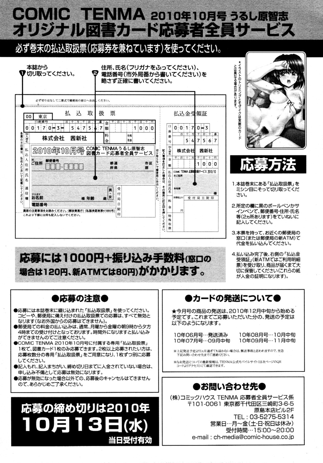 COMIC 天魔 2010年10月号