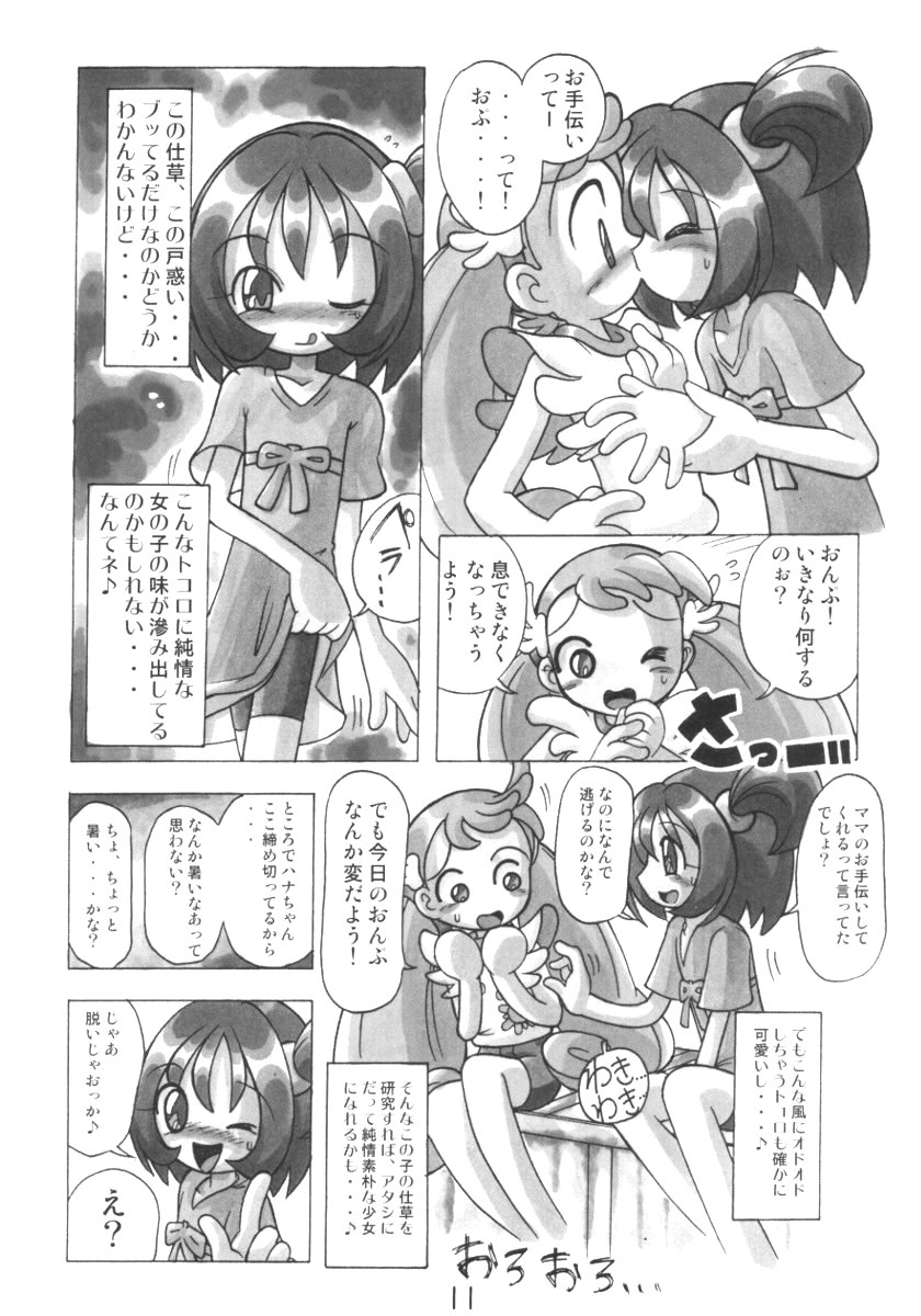 (C62) [RPGカンパニー2 (歓楽唐々)] はなたんうおー (おジャ魔女どれみ)