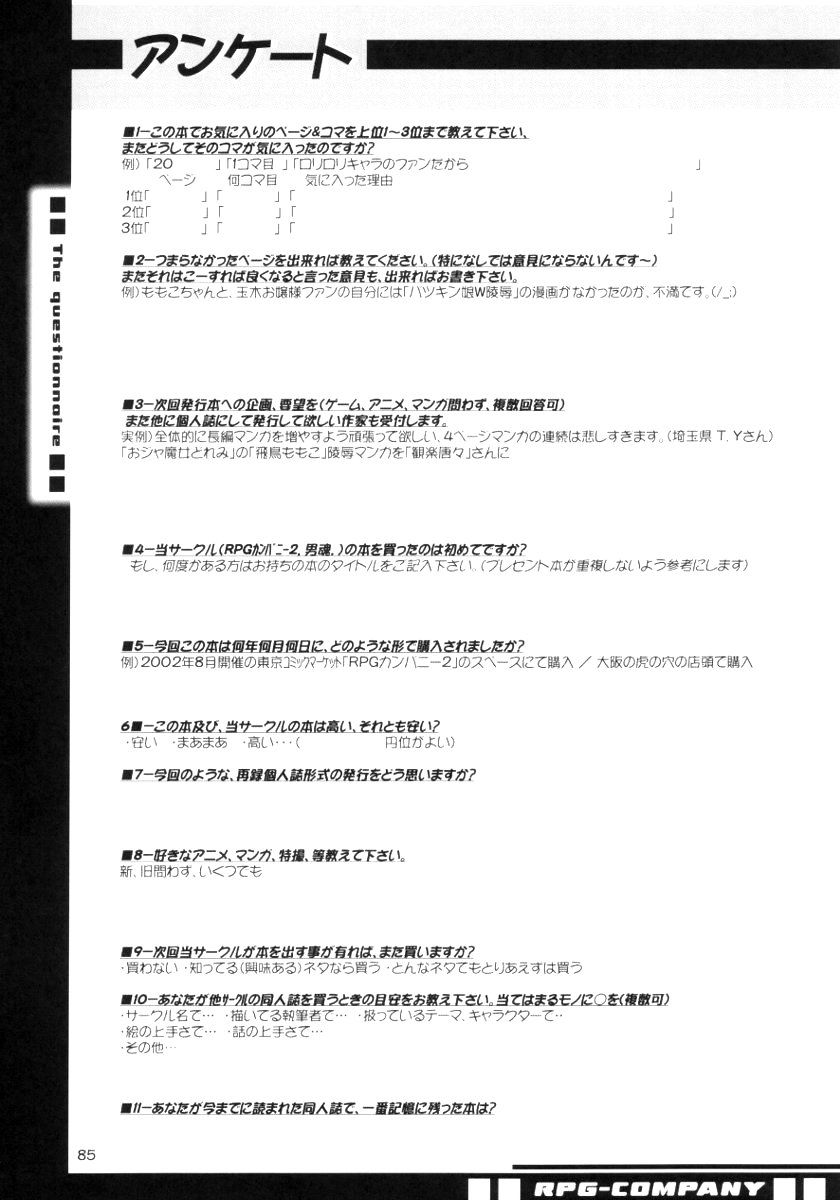 (C62) [RPGカンパニー2 (歓楽唐々)] はなたんうおー (おジャ魔女どれみ)