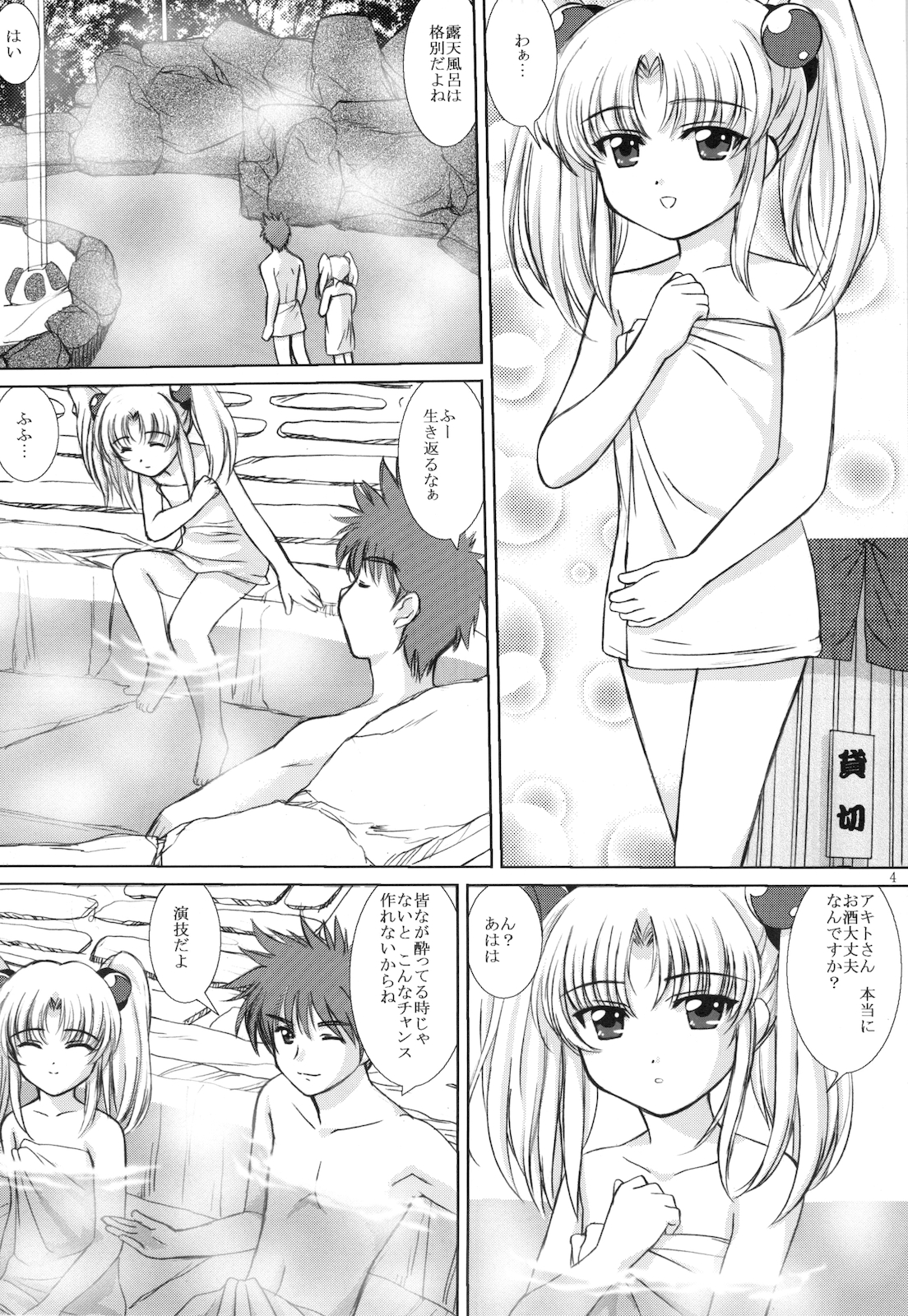 (C71) [VOGUE (vogue)] NADESICO 7 ひなぎく (機動戦艦ナデシコ)