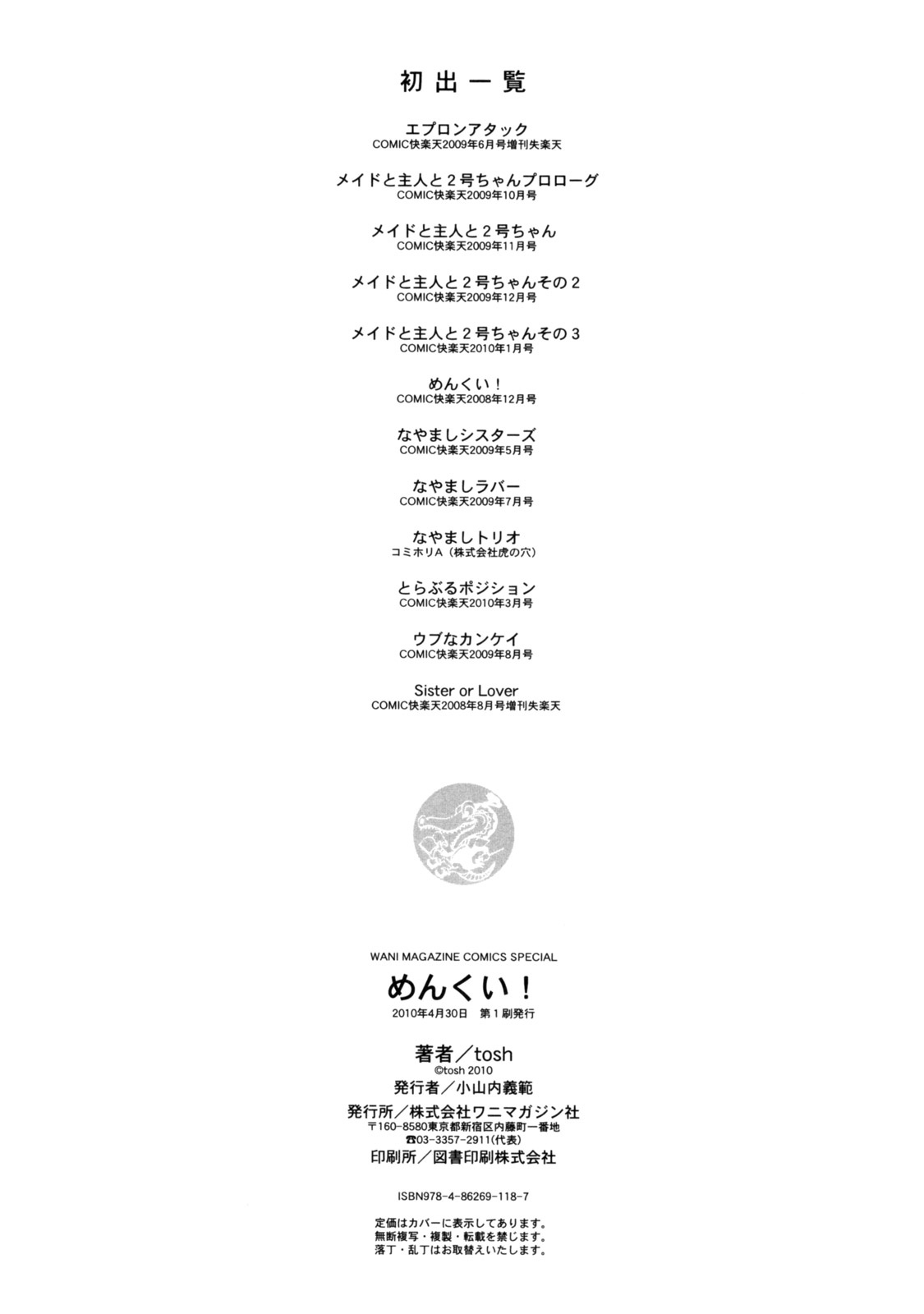 [とつしゅ] めんくい! [無修正] [英訳]