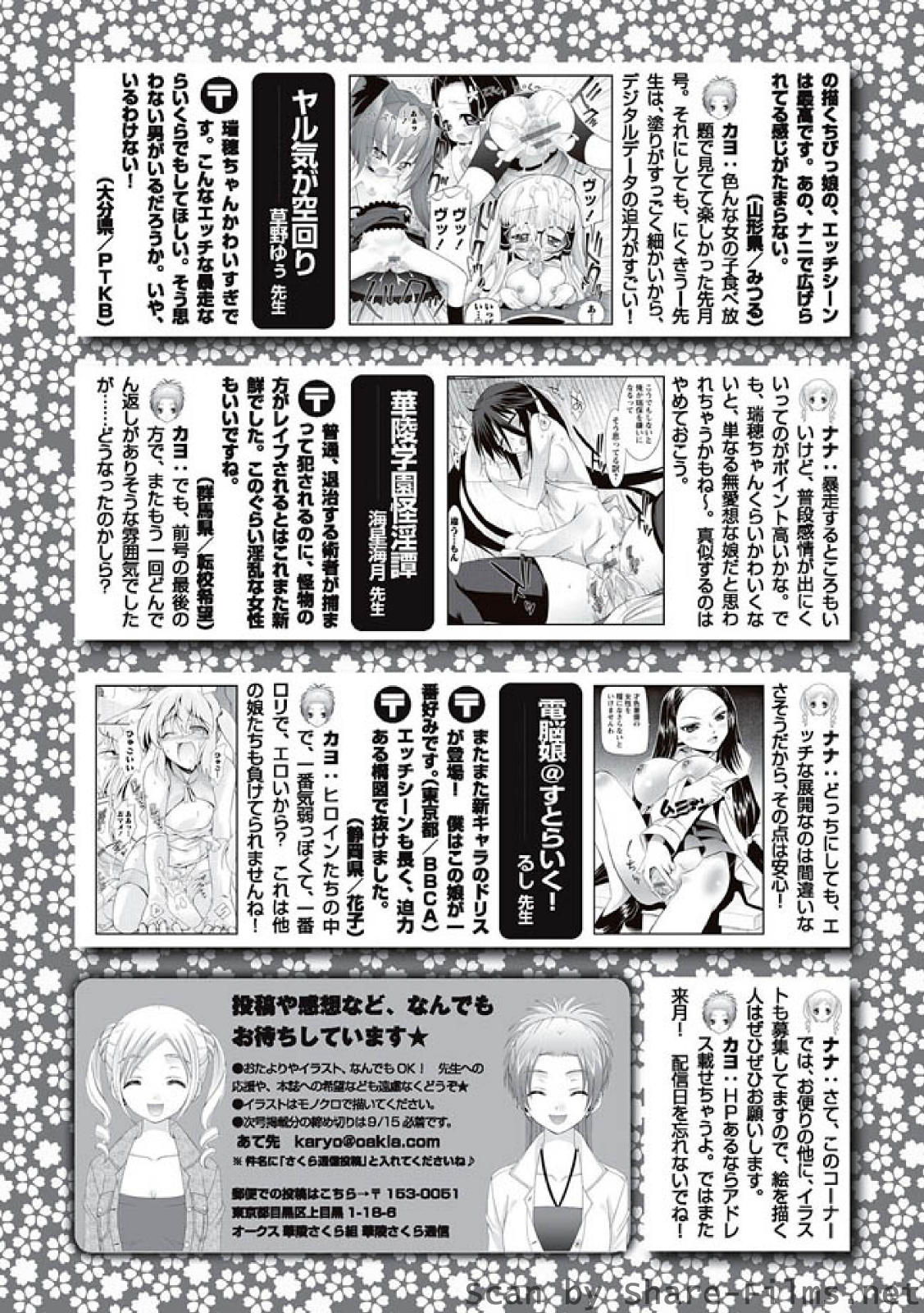 [華陵さくら組 悦] 華陵さくら組 悦 2010年9月号