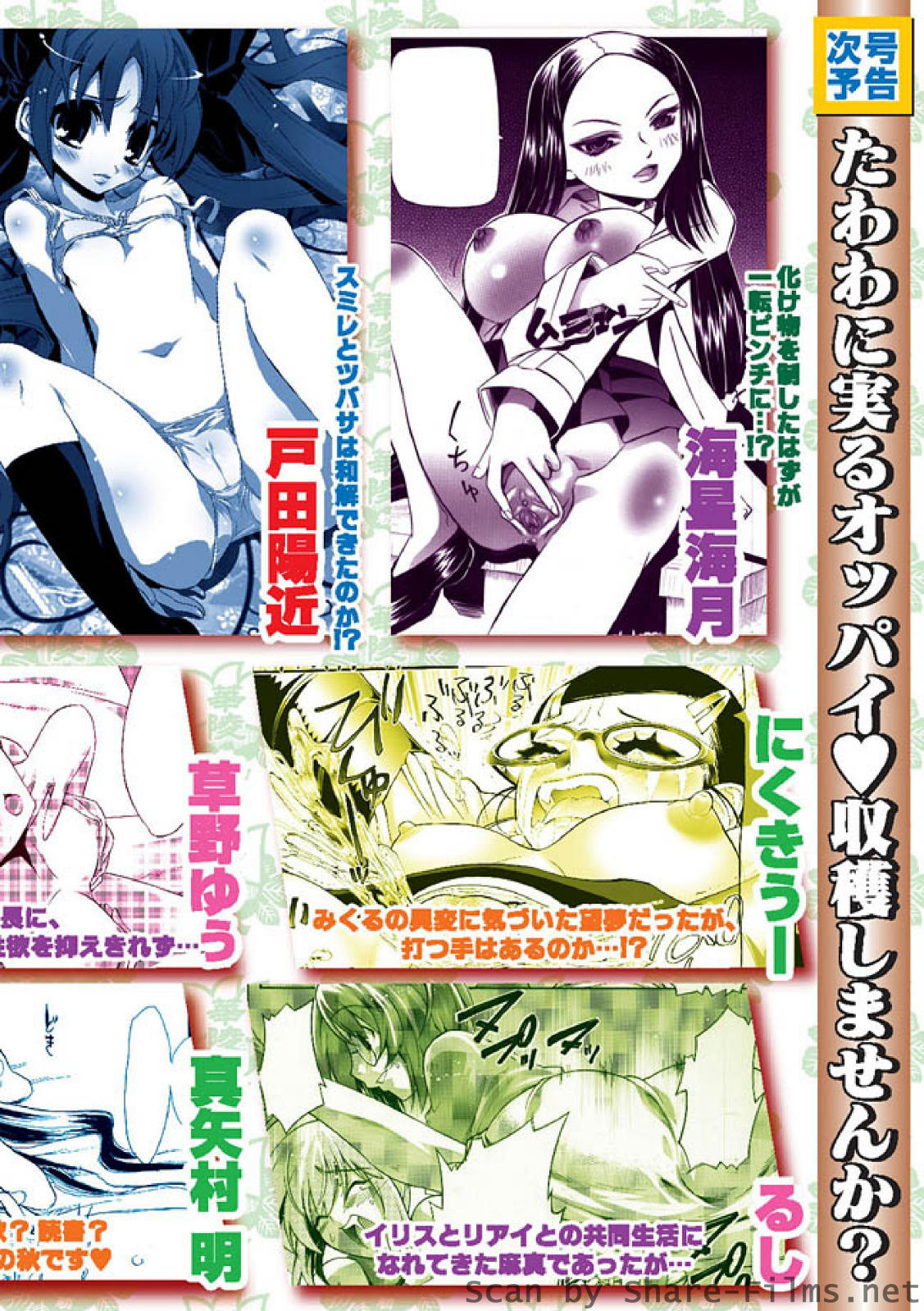 [華陵さくら組 悦] 華陵さくら組 悦 2010年9月号