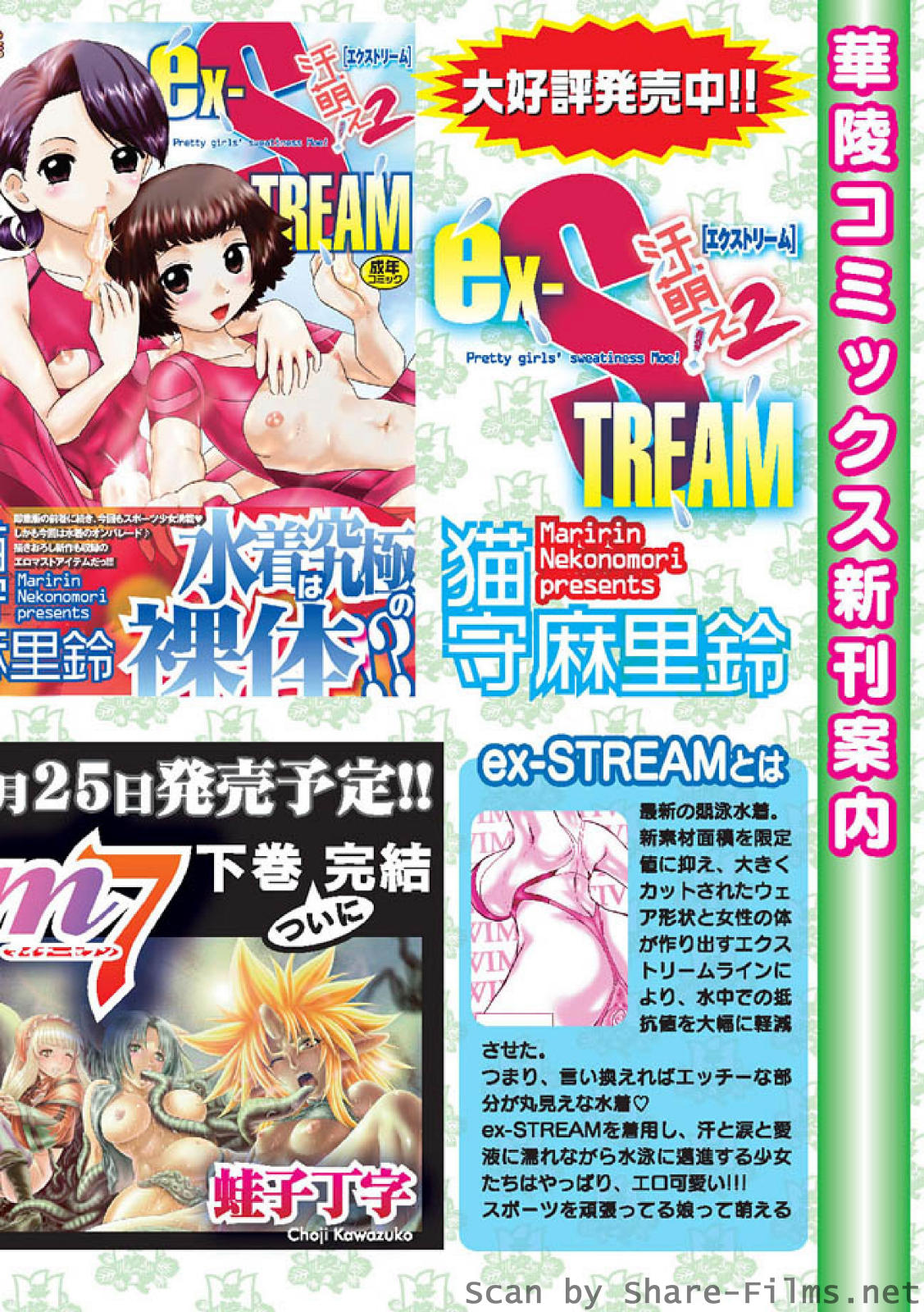 [華陵さくら組 悦] 華陵さくら組 悦 2010年9月号