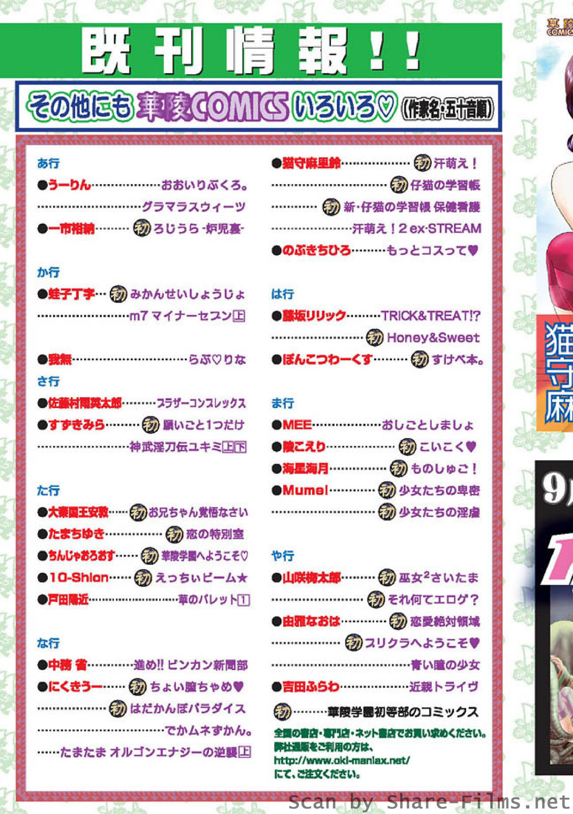 [華陵さくら組 悦] 華陵さくら組 悦 2010年9月号