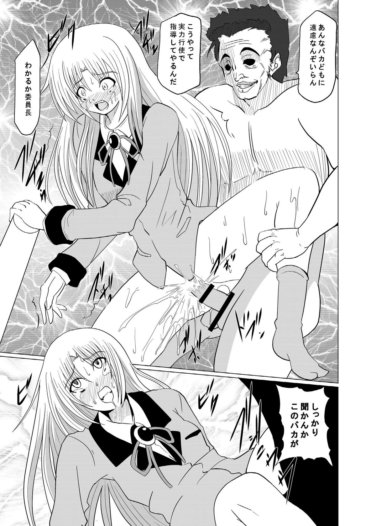 [黒玉屋 (紅玉)] 凌辱GUIDANCE (エンジェル ビーツ！)