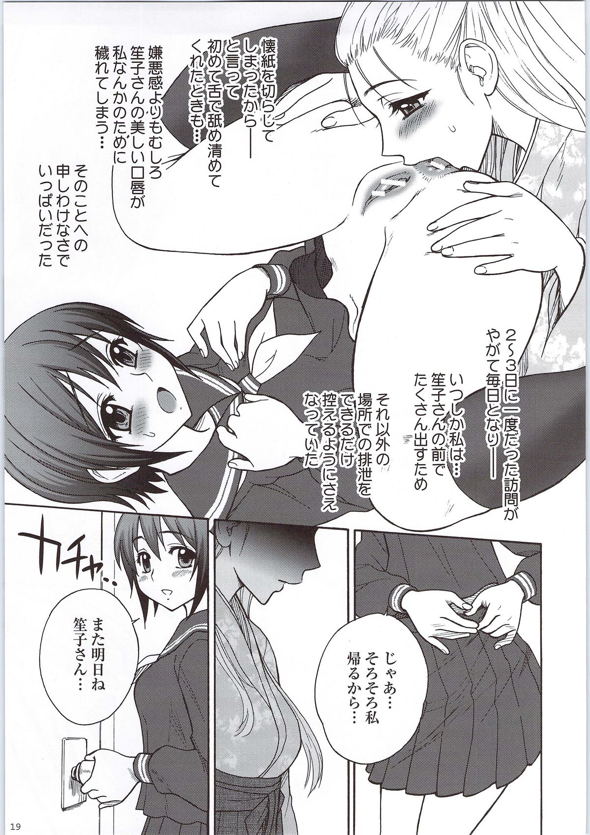 (C77) [ジャム王国 (ジャム王子)] かぐわしき肛涜の檻