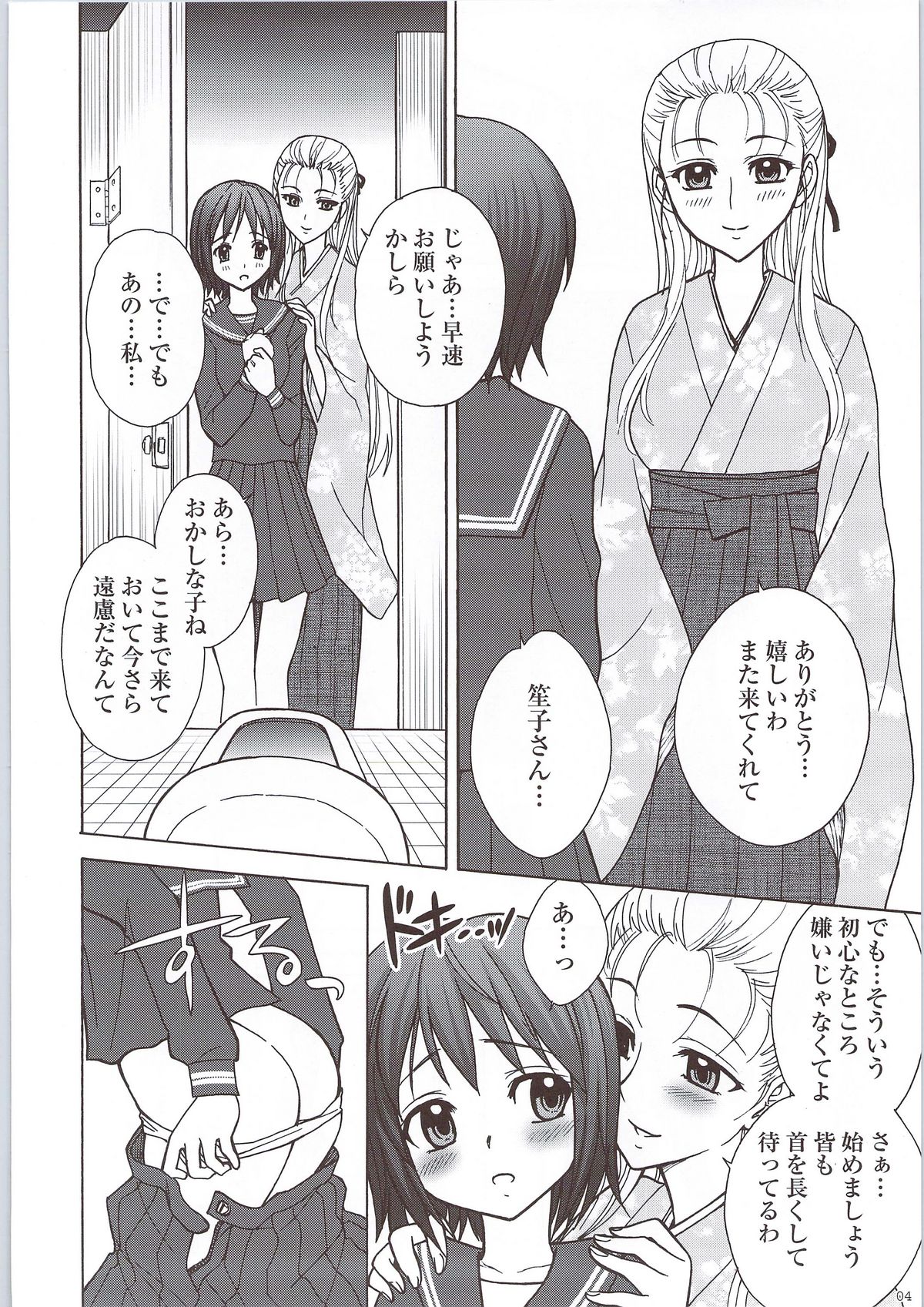 (C77) [ジャム王国 (ジャム王子)] かぐわしき肛涜の檻