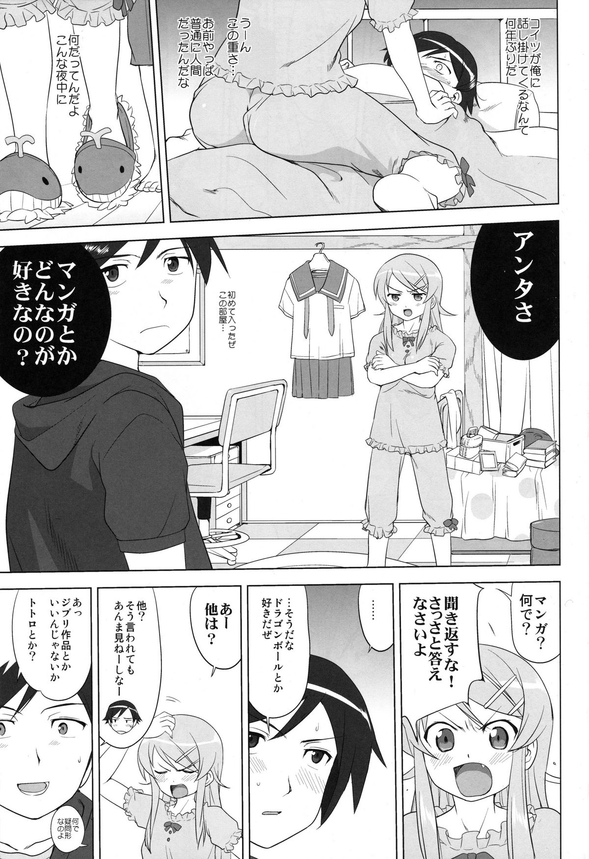 (C79) [蛸壺屋 (TK)] 俺と妹の200日戦争 (俺の妹がこんなに可愛いわけがない)