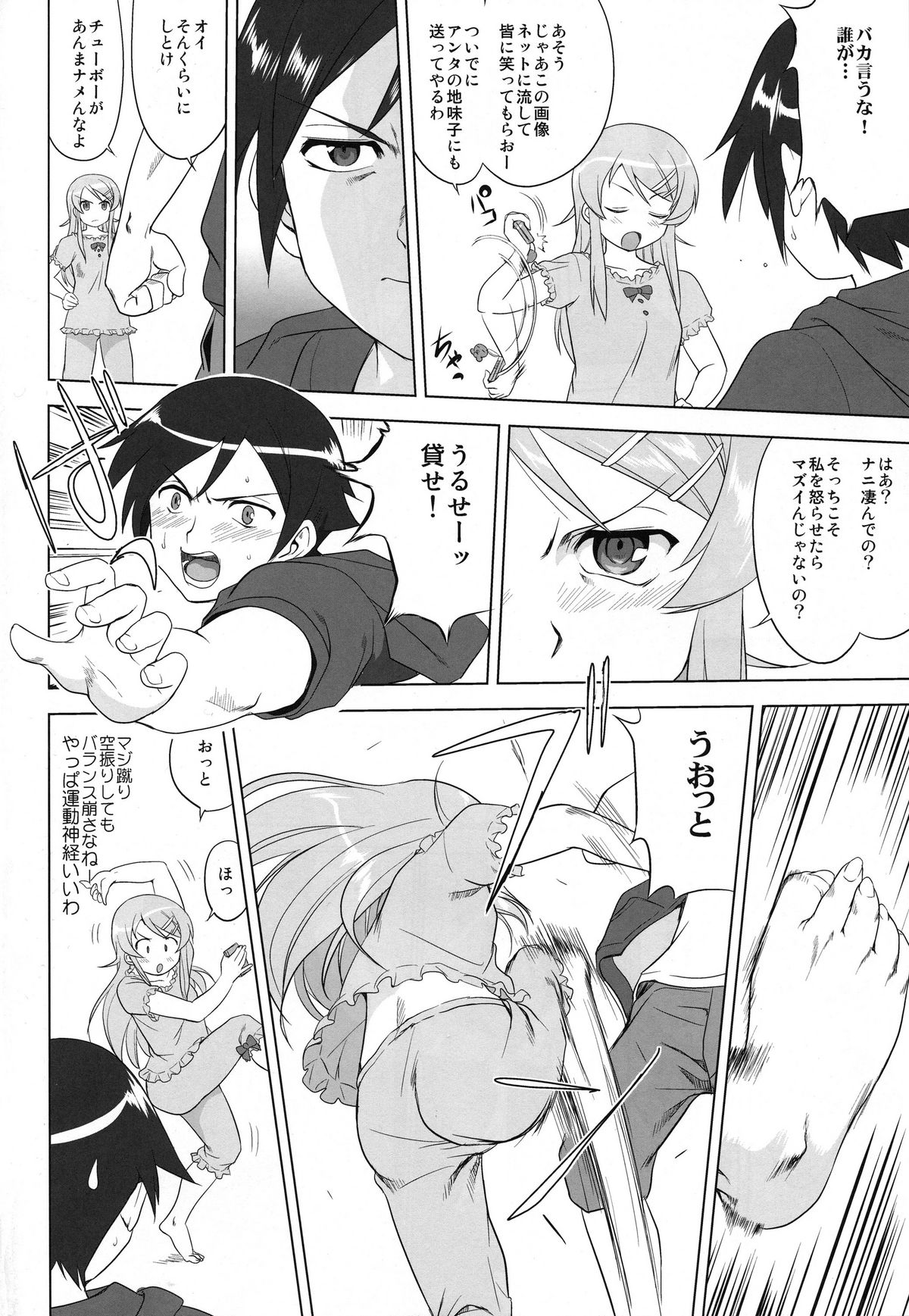 (C79) [蛸壺屋 (TK)] 俺と妹の200日戦争 (俺の妹がこんなに可愛いわけがない)