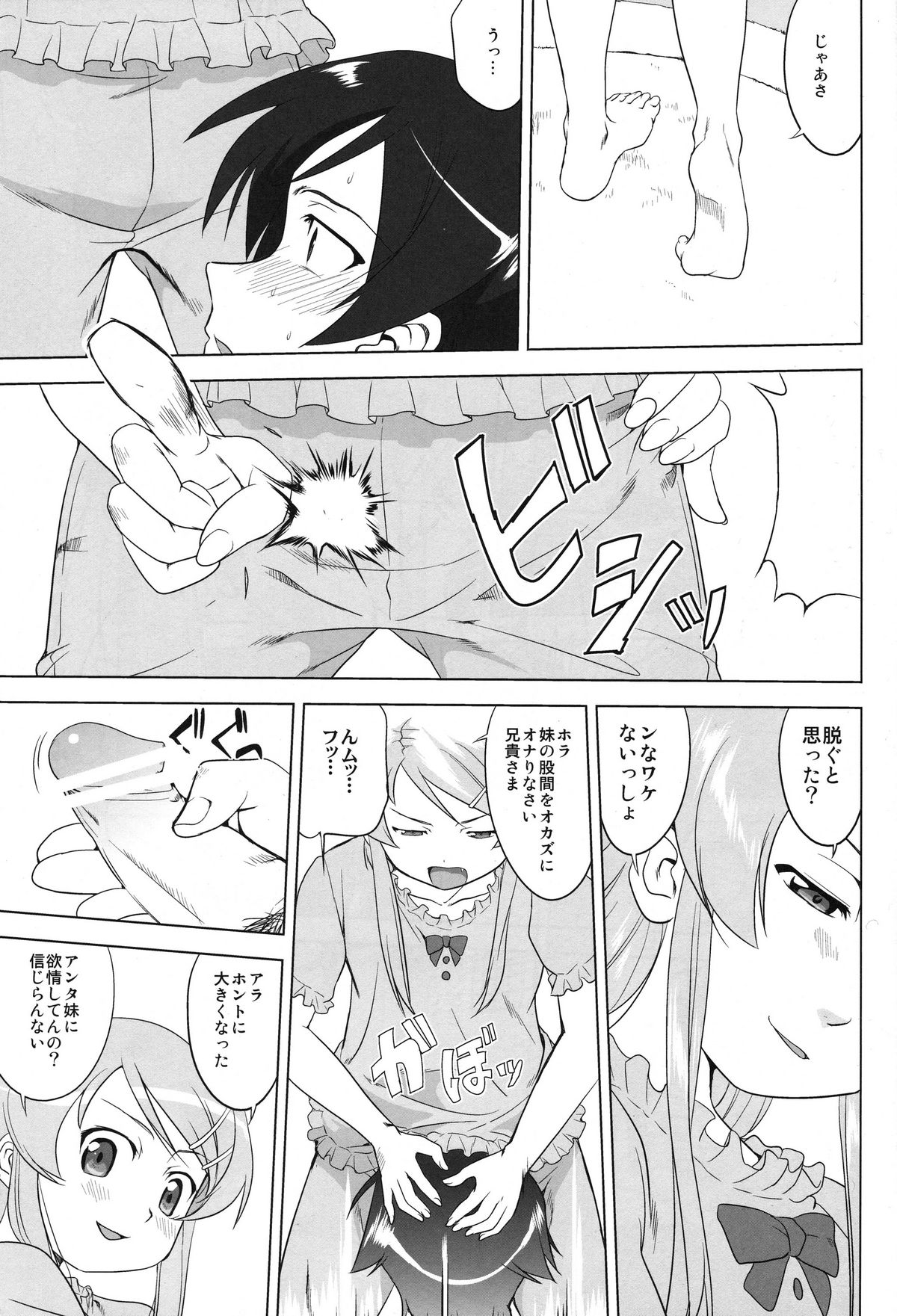 (C79) [蛸壺屋 (TK)] 俺と妹の200日戦争 (俺の妹がこんなに可愛いわけがない)