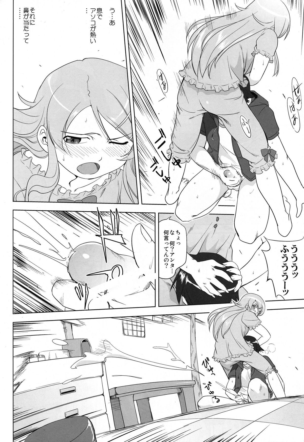 (C79) [蛸壺屋 (TK)] 俺と妹の200日戦争 (俺の妹がこんなに可愛いわけがない)