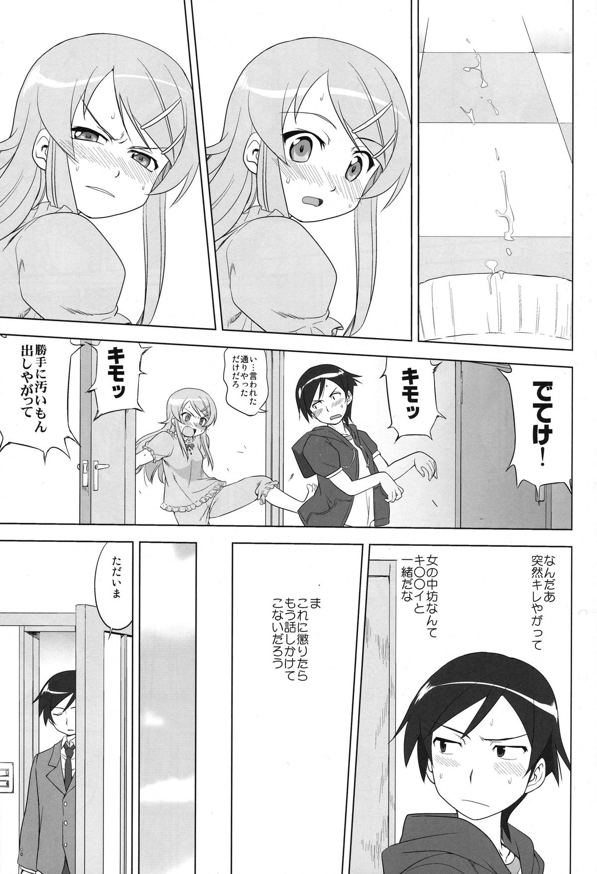 (C79) [蛸壺屋 (TK)] 俺と妹の200日戦争 (俺の妹がこんなに可愛いわけがない)