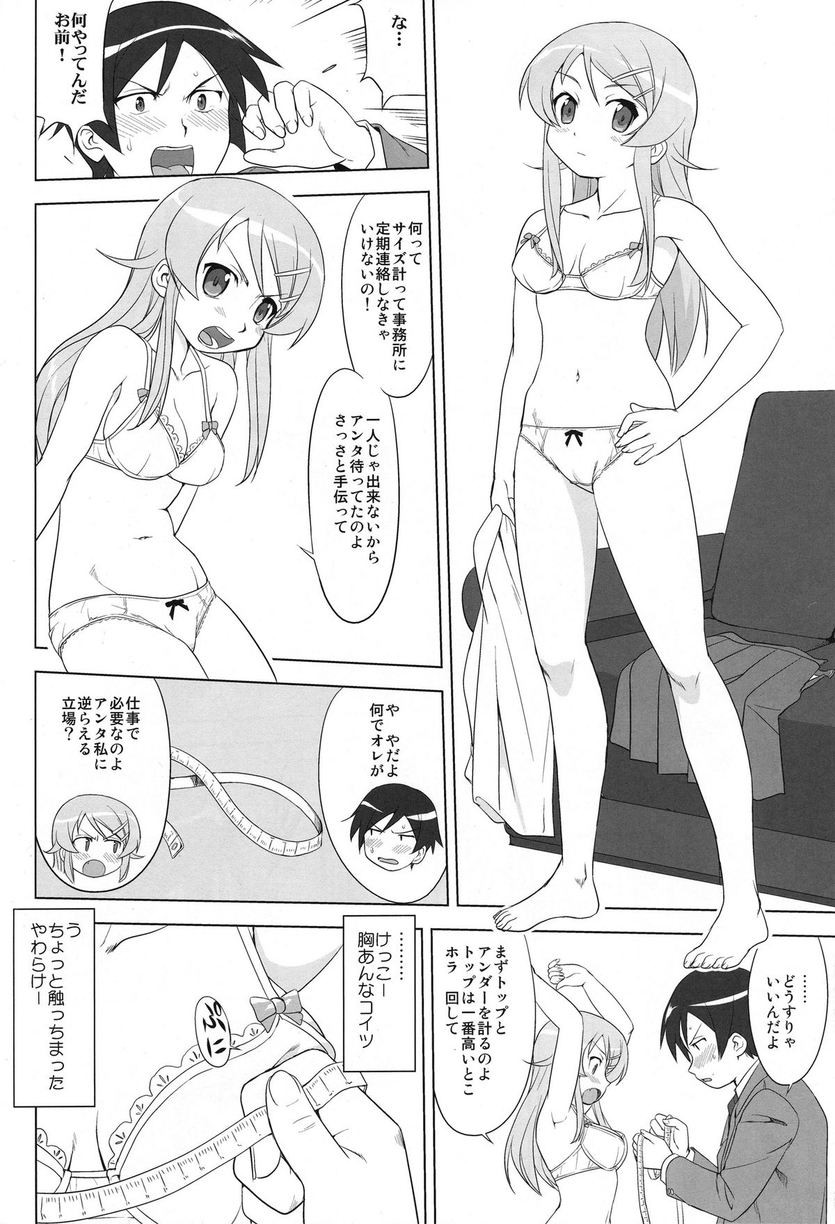 (C79) [蛸壺屋 (TK)] 俺と妹の200日戦争 (俺の妹がこんなに可愛いわけがない)