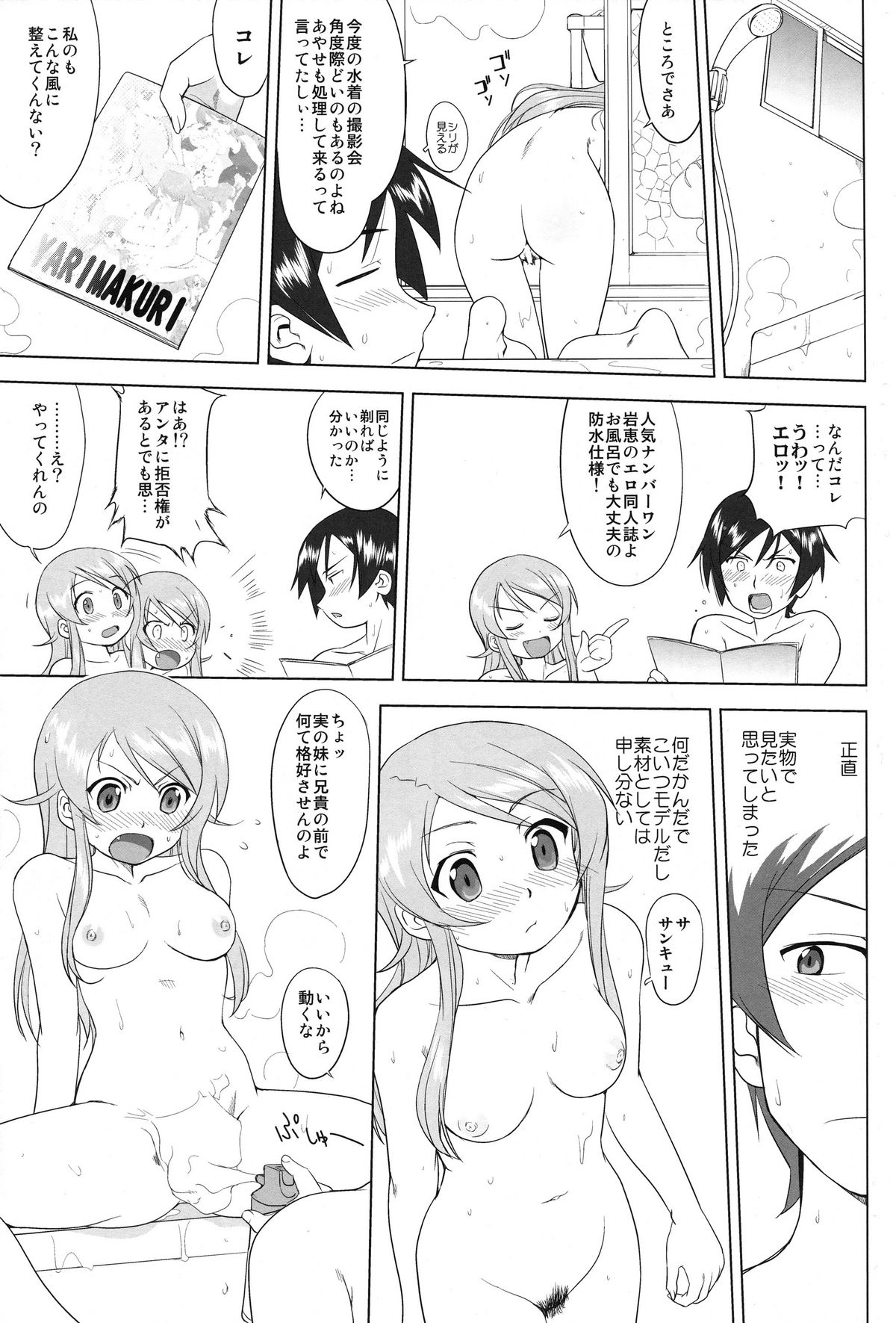 (C79) [蛸壺屋 (TK)] 俺と妹の200日戦争 (俺の妹がこんなに可愛いわけがない)