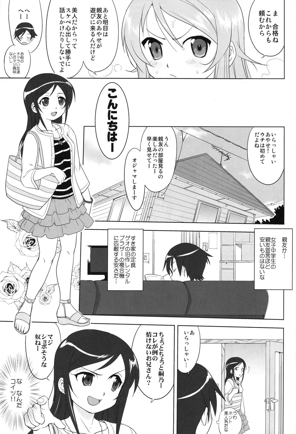 (C79) [蛸壺屋 (TK)] 俺と妹の200日戦争 (俺の妹がこんなに可愛いわけがない)