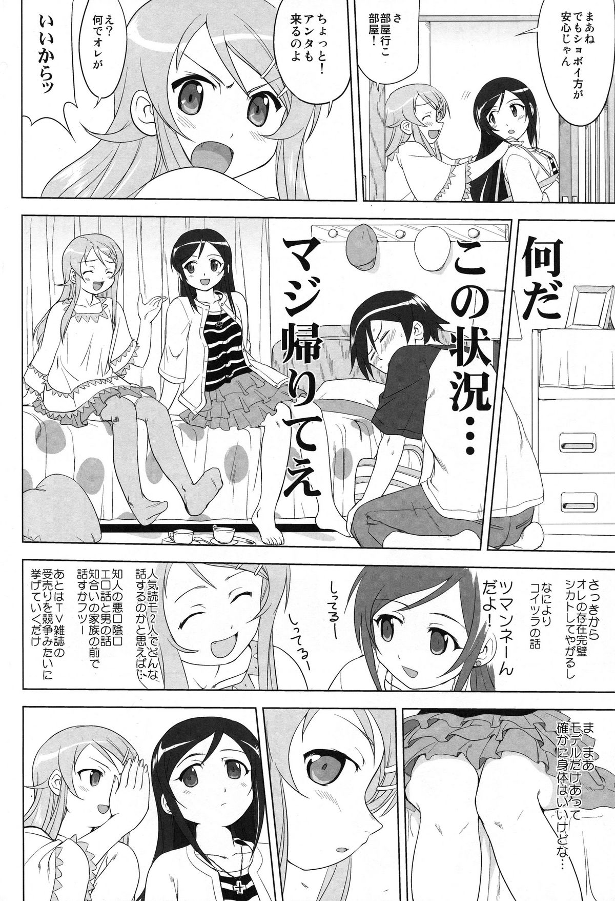 (C79) [蛸壺屋 (TK)] 俺と妹の200日戦争 (俺の妹がこんなに可愛いわけがない)