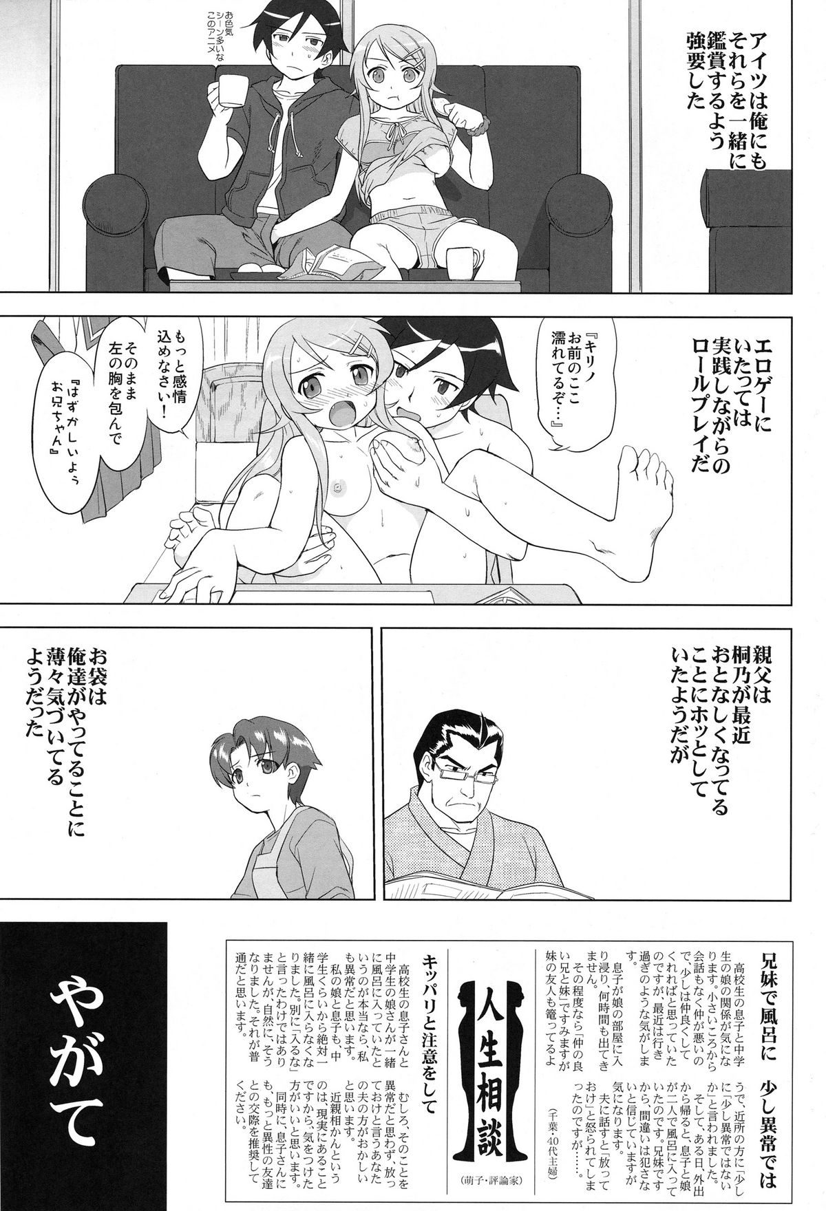 (C79) [蛸壺屋 (TK)] 俺と妹の200日戦争 (俺の妹がこんなに可愛いわけがない)