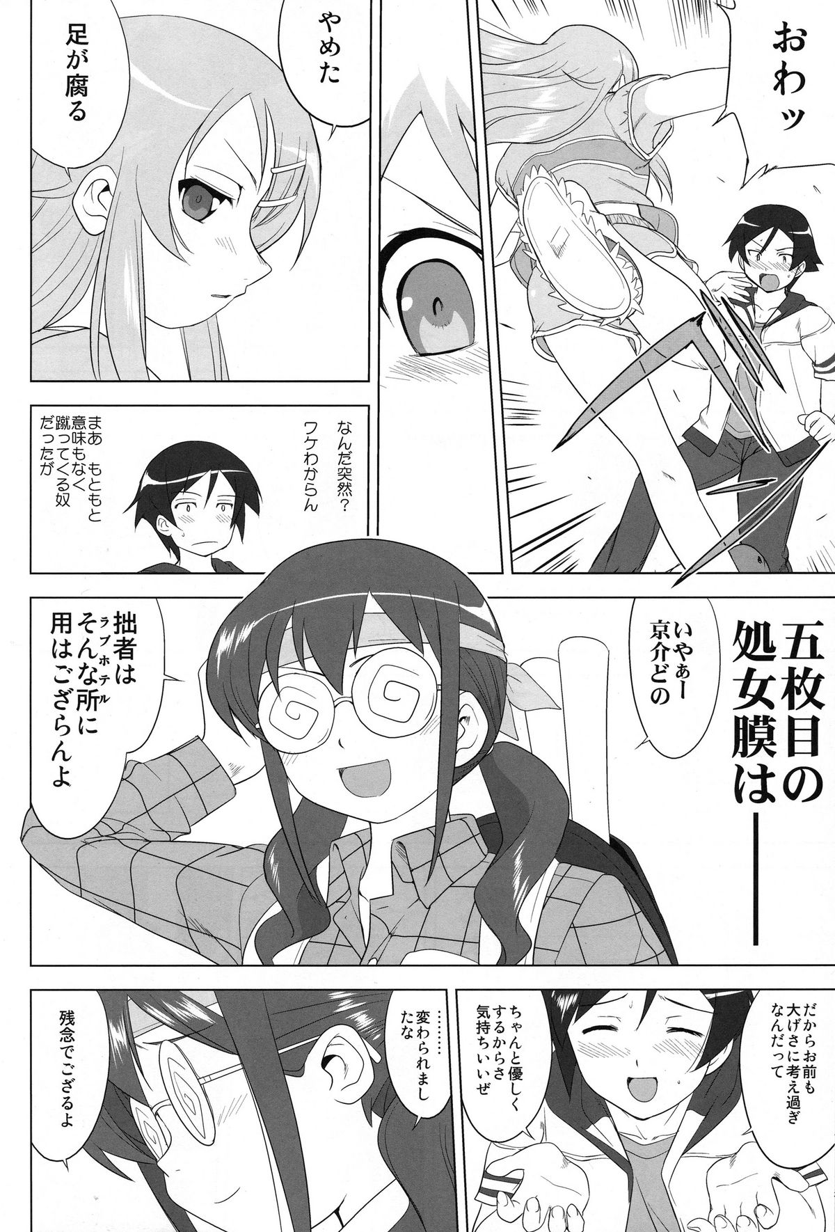 (C79) [蛸壺屋 (TK)] 俺と妹の200日戦争 (俺の妹がこんなに可愛いわけがない)