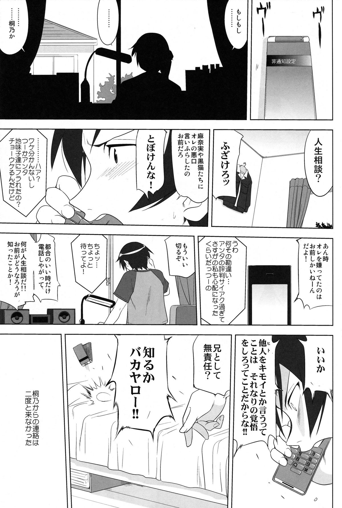 (C79) [蛸壺屋 (TK)] 俺と妹の200日戦争 (俺の妹がこんなに可愛いわけがない)