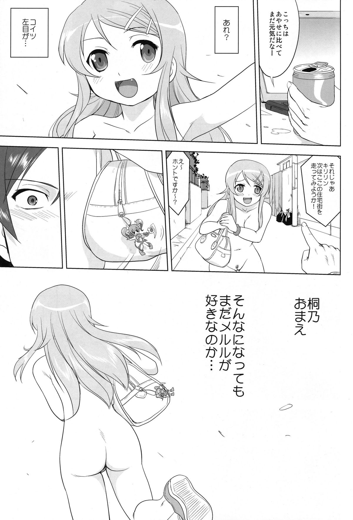 (C79) [蛸壺屋 (TK)] 俺と妹の200日戦争 (俺の妹がこんなに可愛いわけがない)