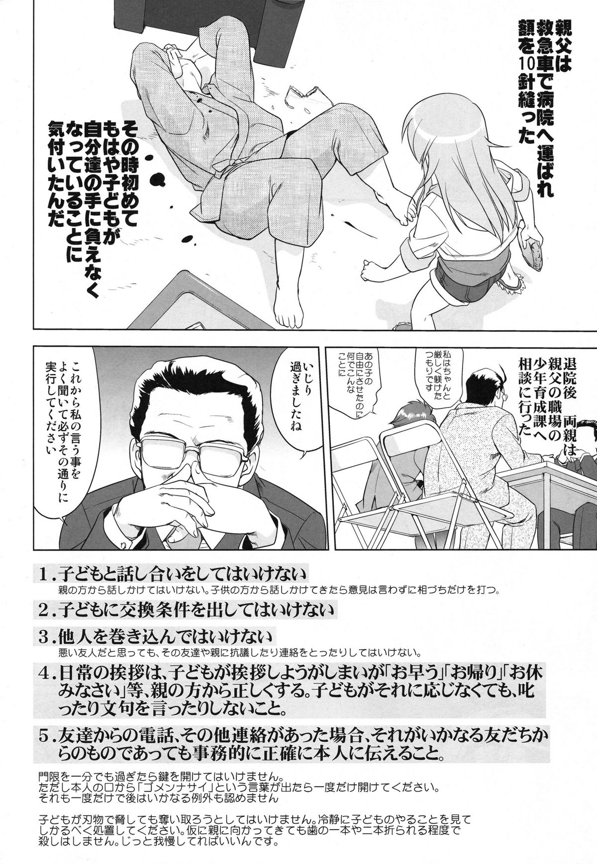 (C79) [蛸壺屋 (TK)] 俺と妹の200日戦争 (俺の妹がこんなに可愛いわけがない)