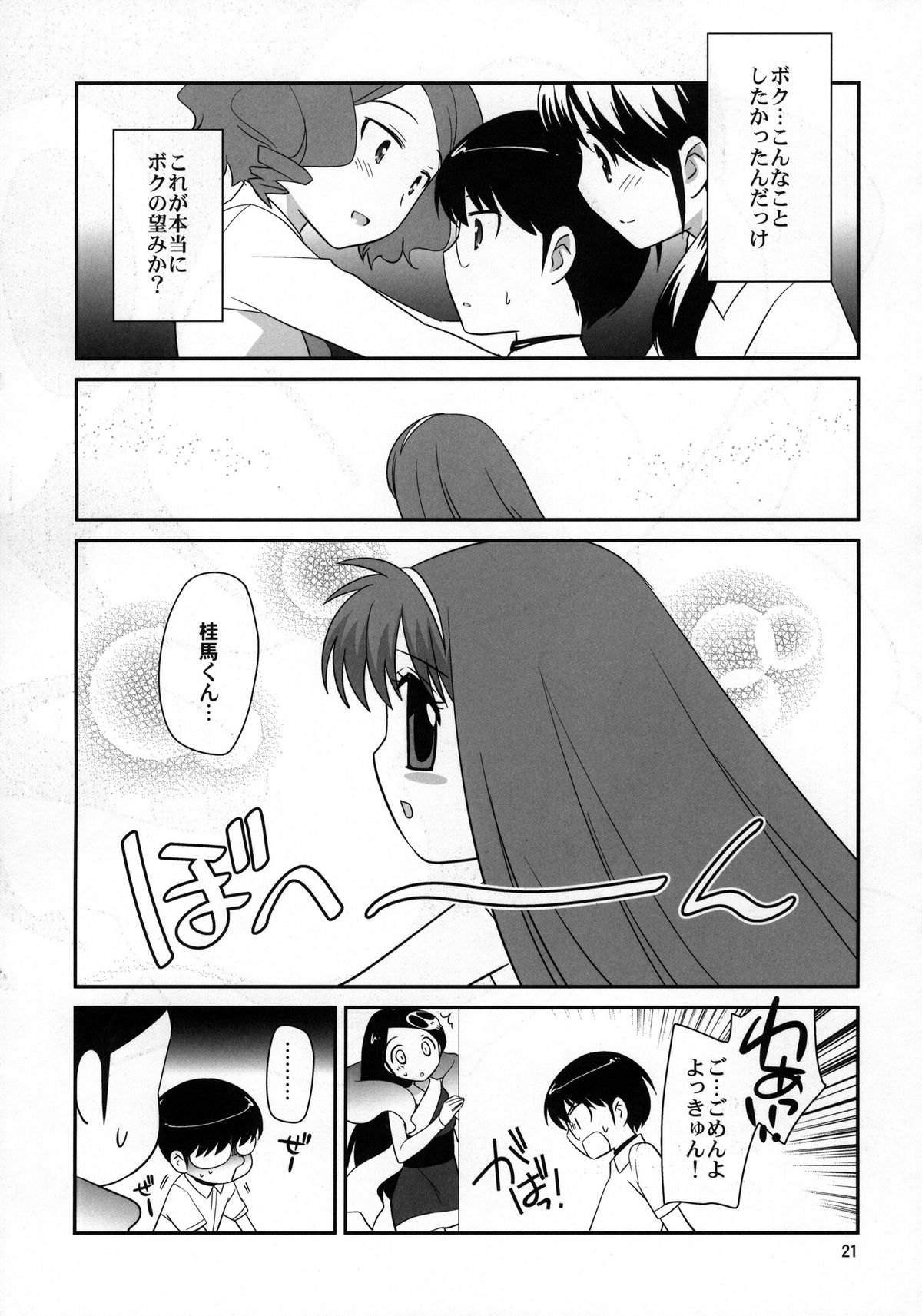 (C78) [とくだ (上田裕)] よっきゅぅぅぅぅん！ (神のみぞ知るセカイ)