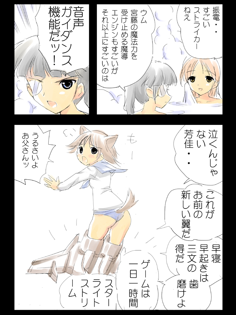 [てろりんソフト (ゆきじんかげゆ)] 飛行魔女戦闘隊 (ストライクウィッチーズ)