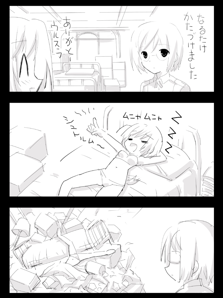 [てろりんソフト (ゆきじんかげゆ)] 飛行魔女戦闘隊 (ストライクウィッチーズ)