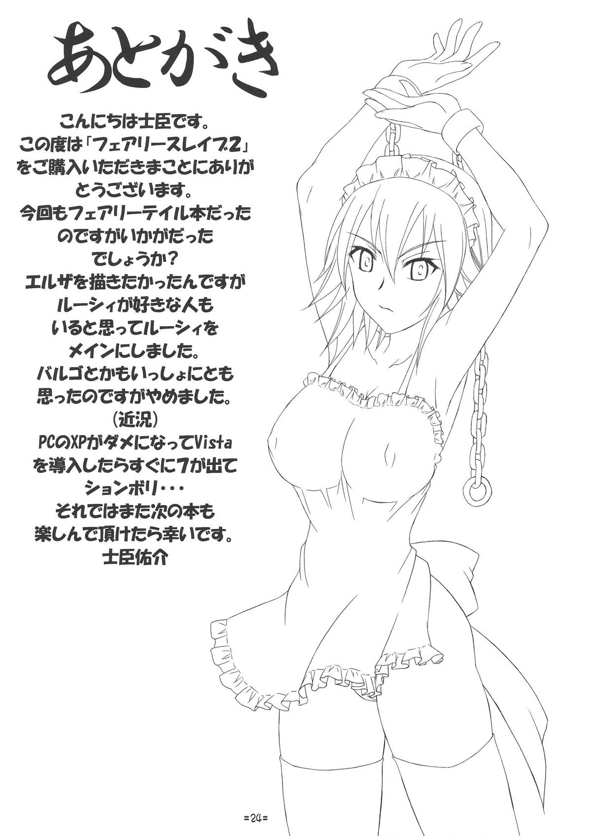 [釣りキチ同盟 (士臣佑介)] FAIRY SLAVE II (フェアリーテイル) [英訳]