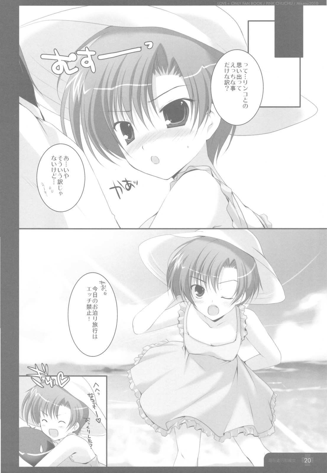 (C78) [PINK CHUCHU (みけおう)] 現在進行形彼女 (ラブプラス)