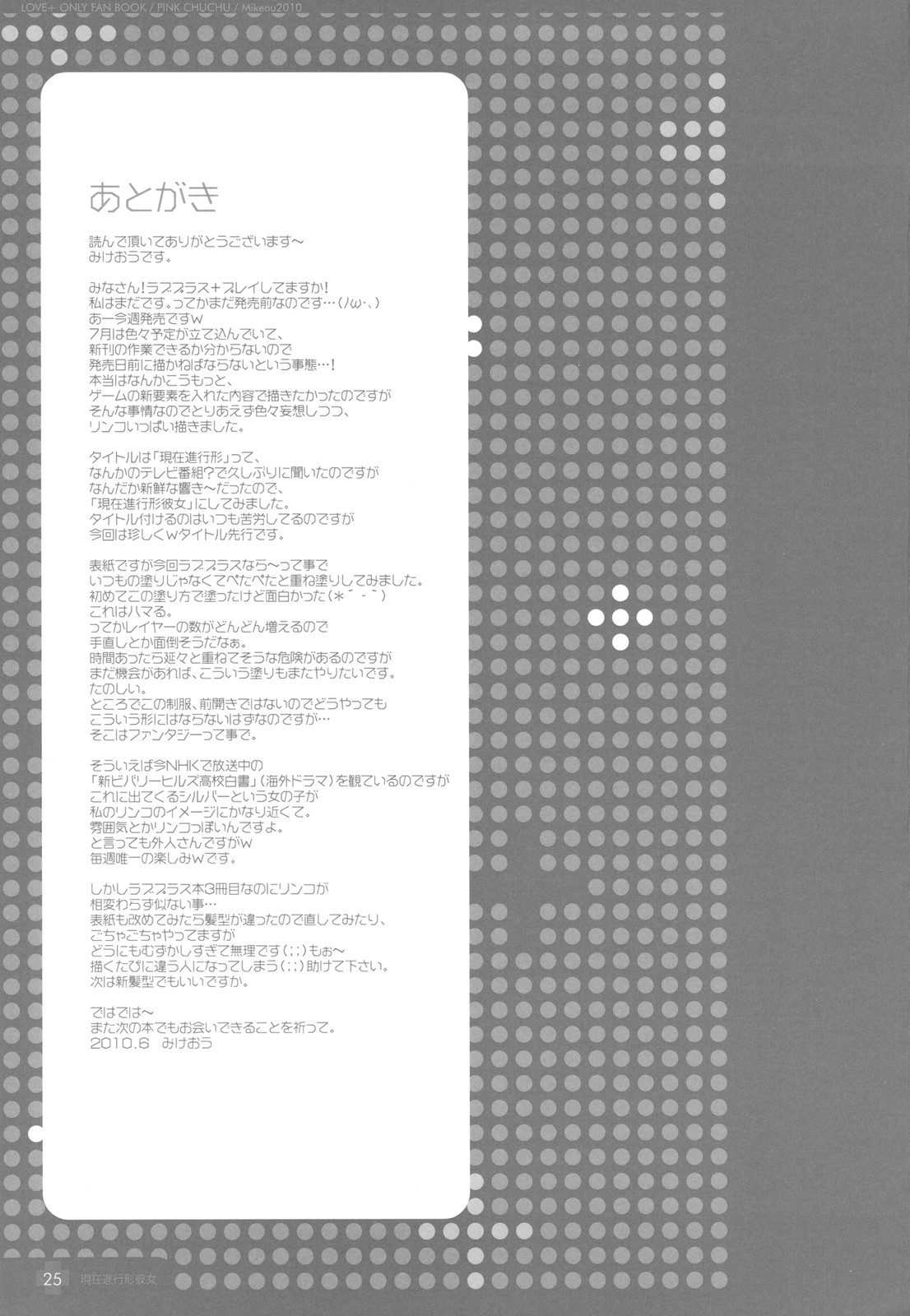 (C78) [PINK CHUCHU (みけおう)] 現在進行形彼女 (ラブプラス)