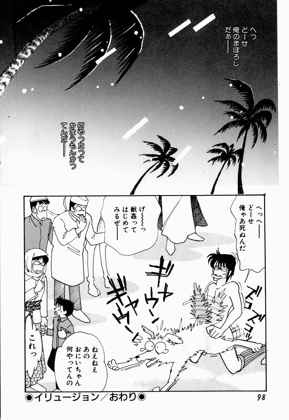 [有村しのぶ] うわきなオリーブ