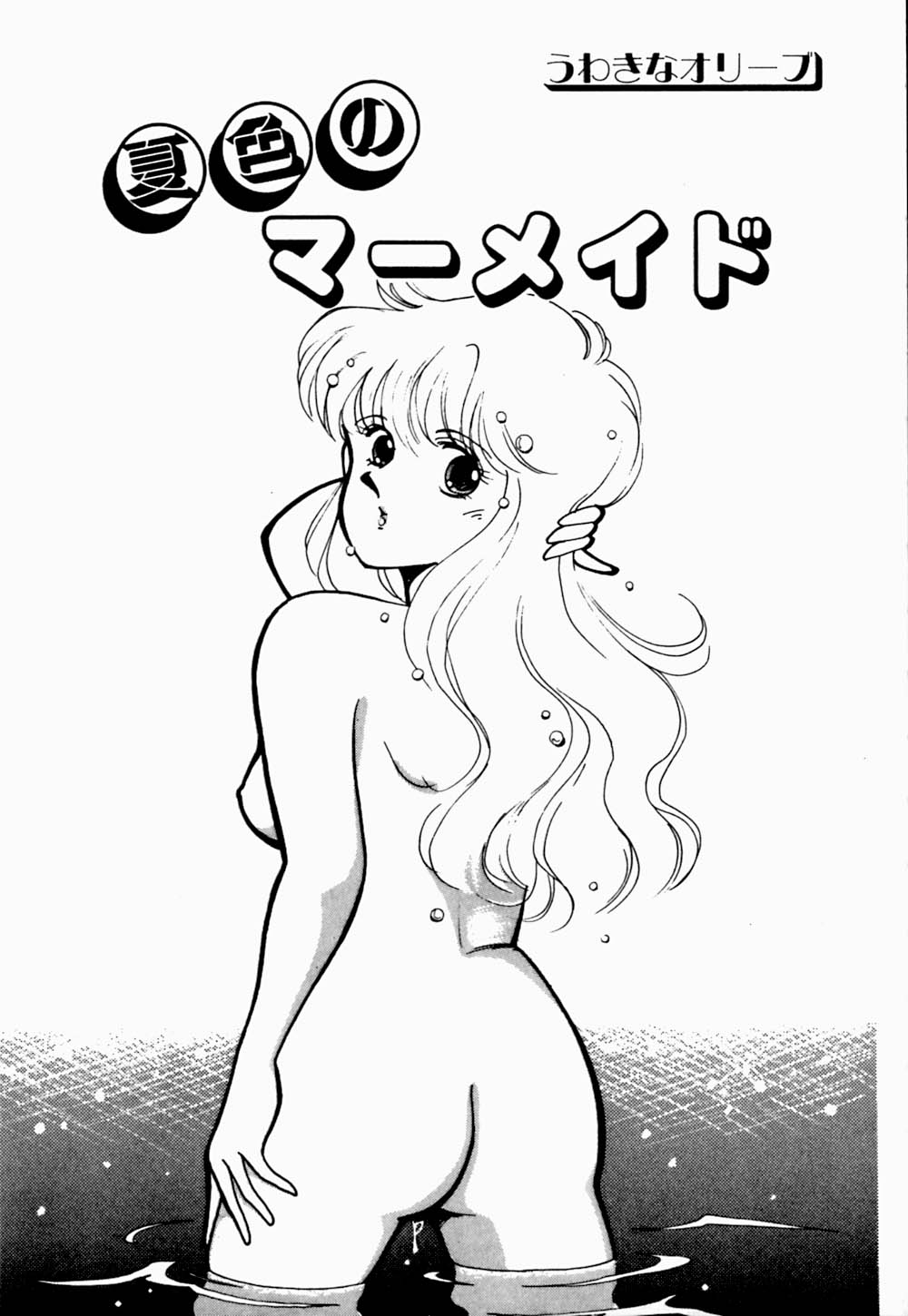 [有村しのぶ] うわきなオリーブ