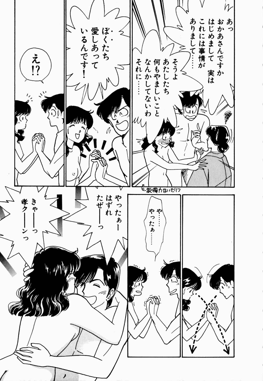 [有村しのぶ] うわきなオリーブ