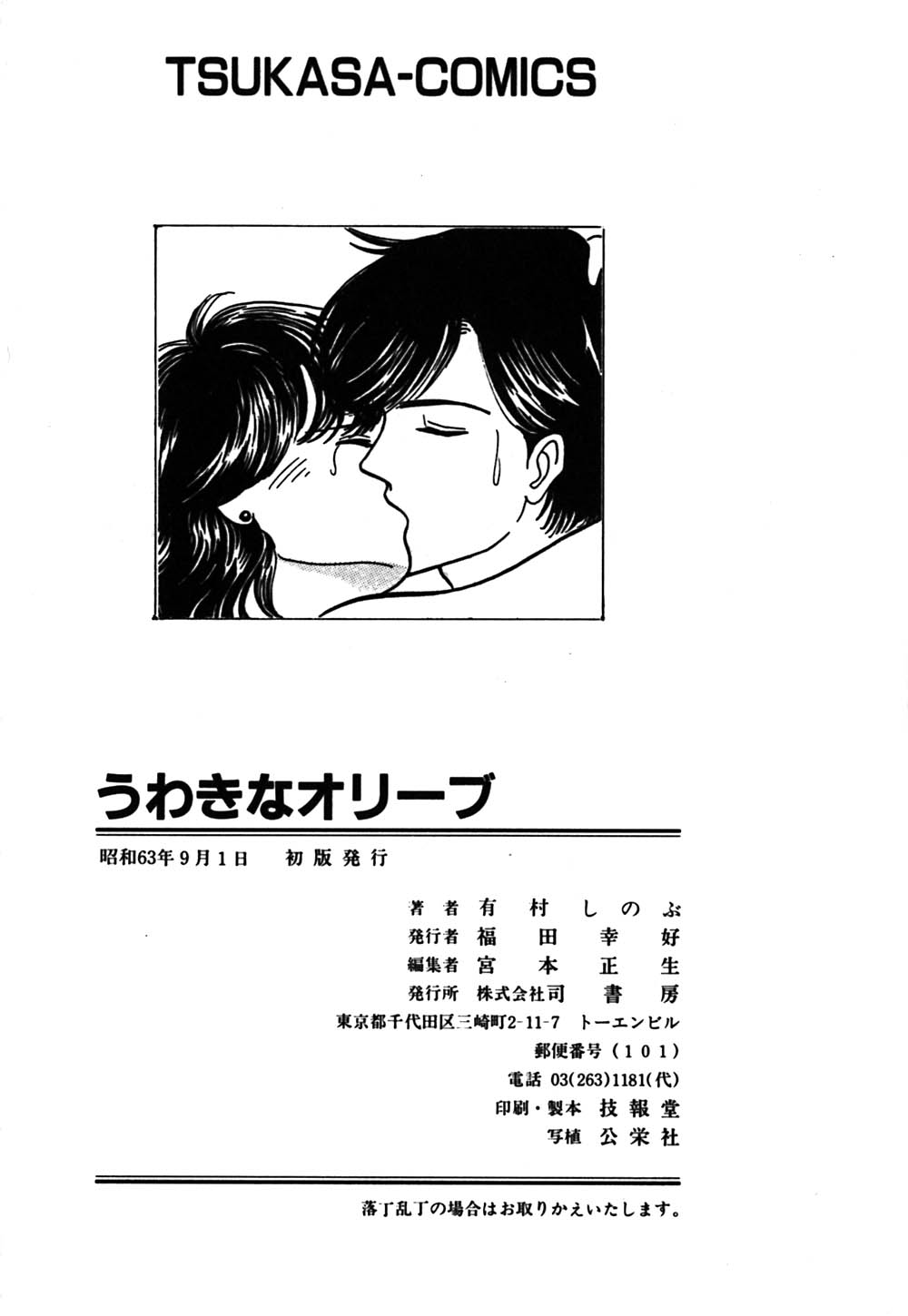 [有村しのぶ] うわきなオリーブ