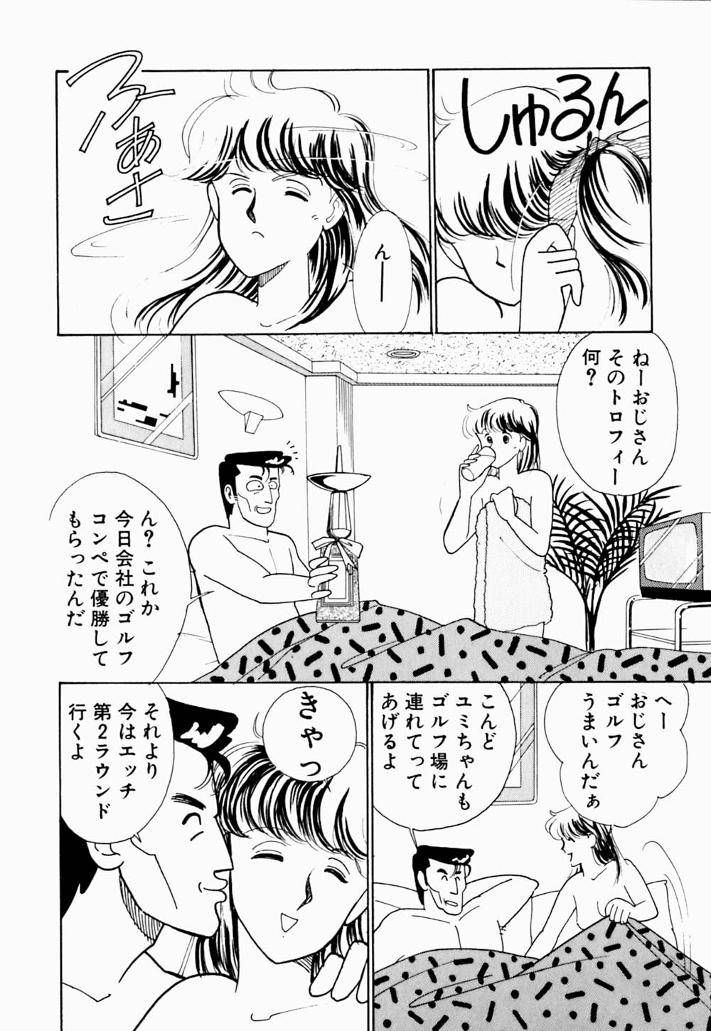 [有村しのぶ] うわきなオリーブ
