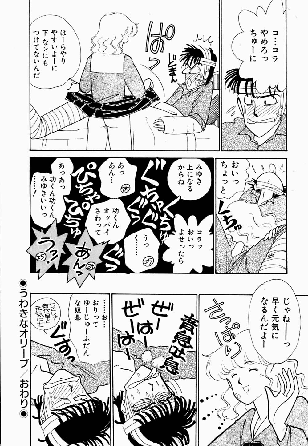 [有村しのぶ] うわきなオリーブ