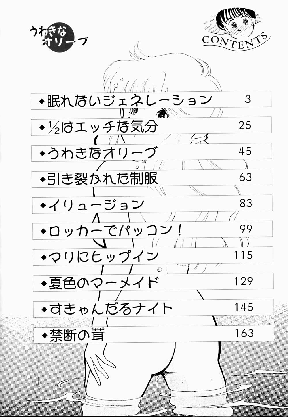 [有村しのぶ] うわきなオリーブ