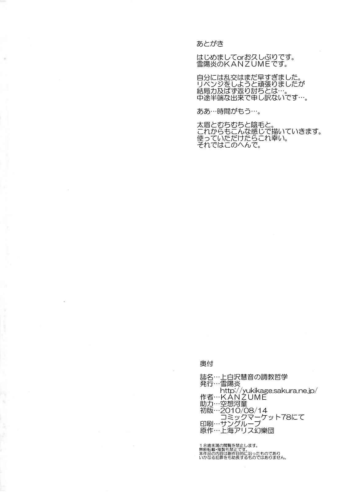 (C78) [雪陽炎 (KANZUME)] 上白沢慧音の調教哲学 (東方Project)