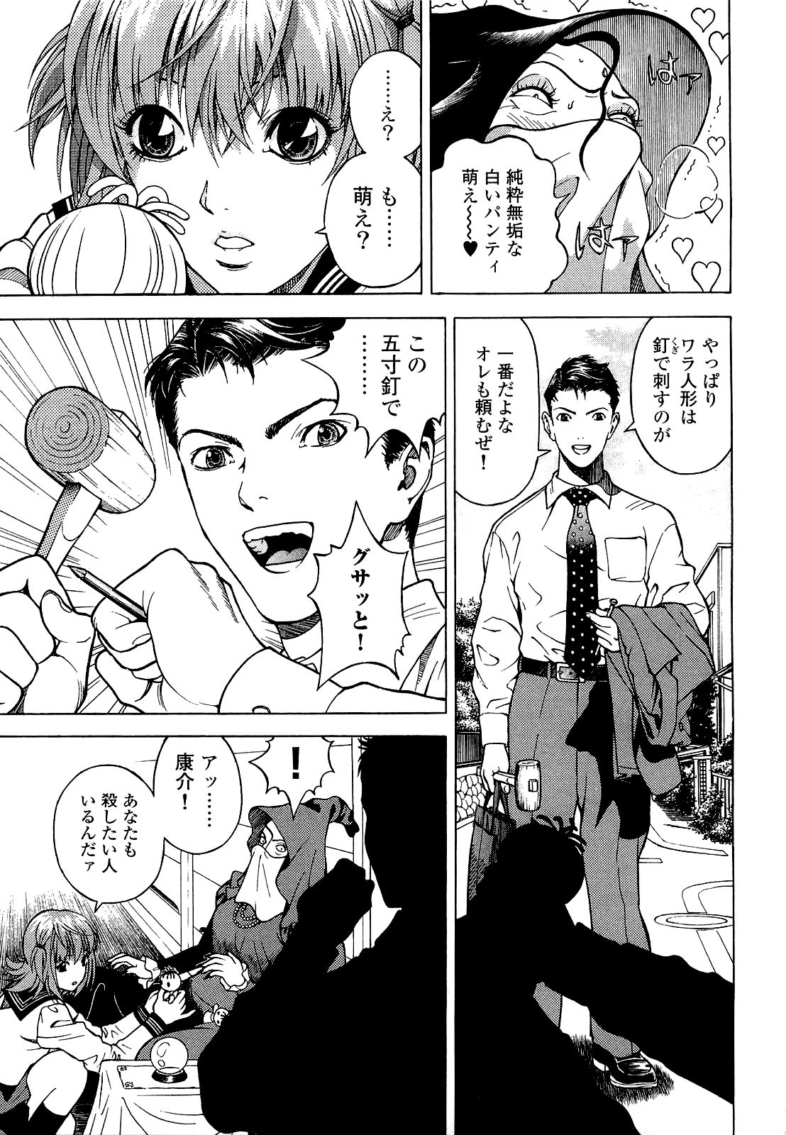 [遊人] ANGEL ~恋愛奉仕人･熱海康介~ 第4巻