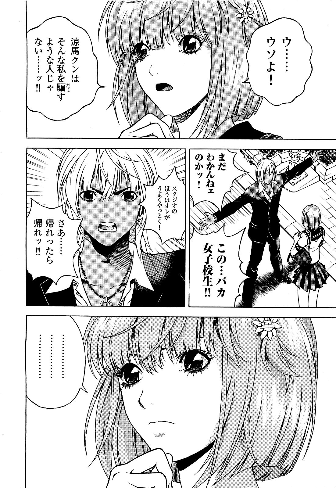 [遊人] ANGEL ~恋愛奉仕人･熱海康介~ 第4巻