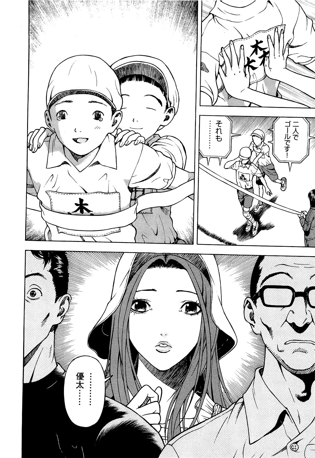 [遊人] ANGEL ~恋愛奉仕人･熱海康介~ 第4巻