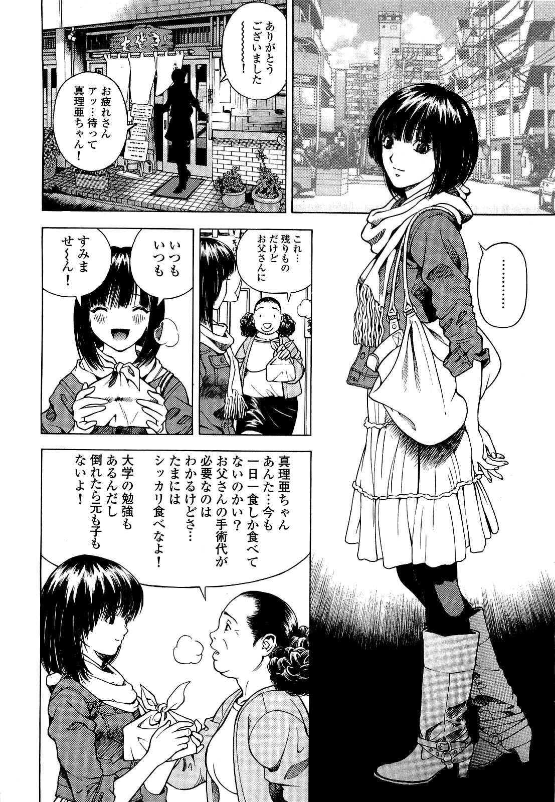 [遊人] ANGEL ~恋愛奉仕人･熱海康介~ 第4巻