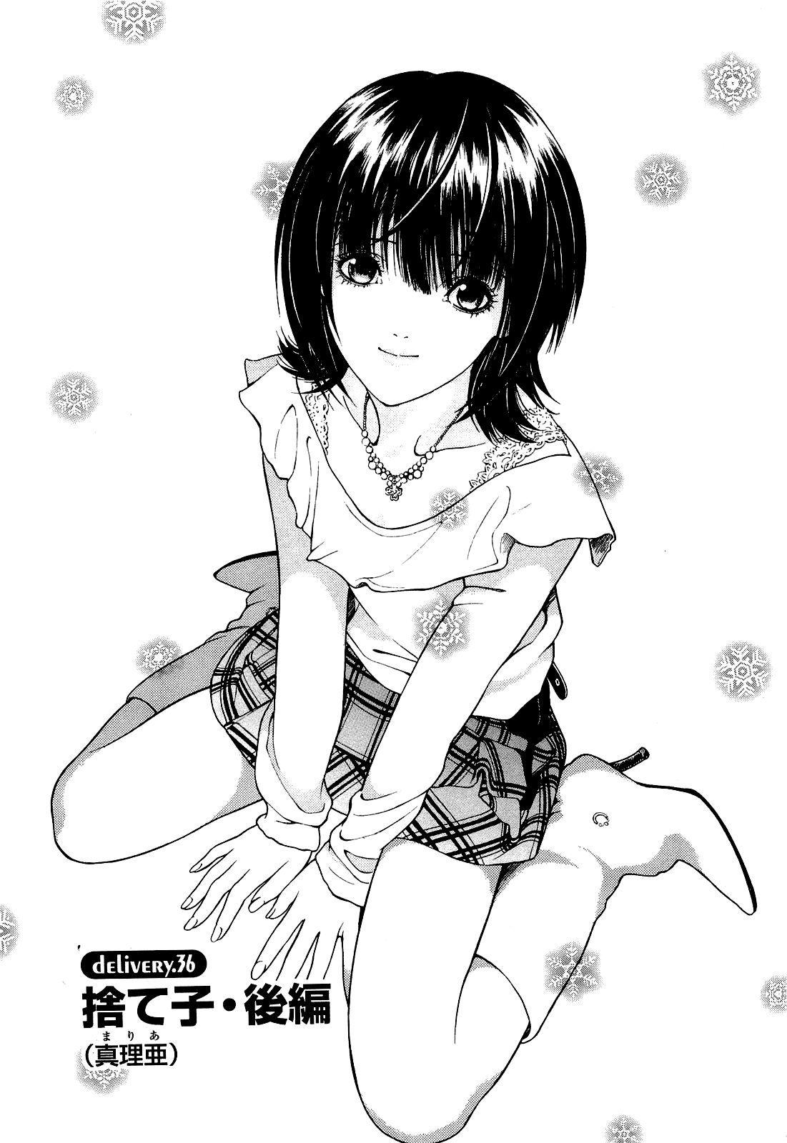 [遊人] ANGEL ~恋愛奉仕人･熱海康介~ 第4巻