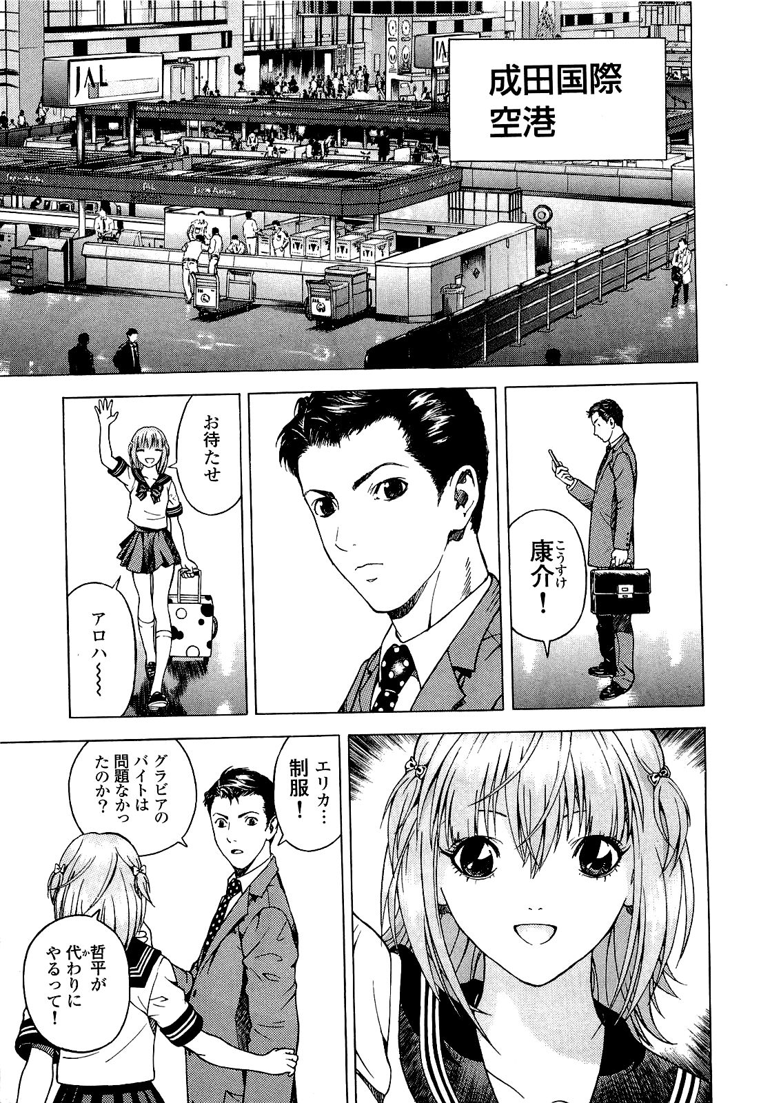 [遊人] ANGEL ~恋愛奉仕人･熱海康介~ 第4巻