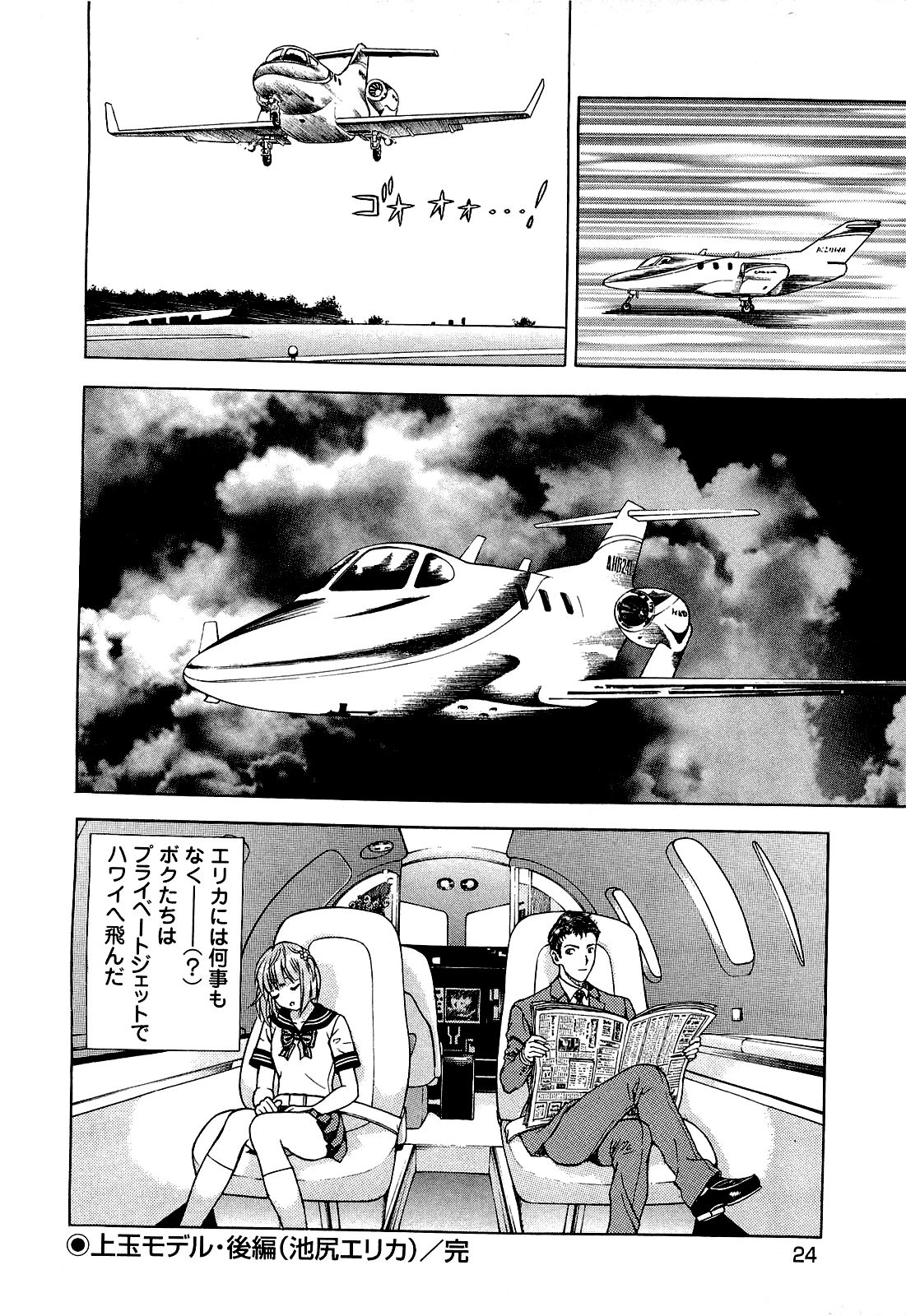 [遊人] ANGEL ~恋愛奉仕人･熱海康介~ 第4巻